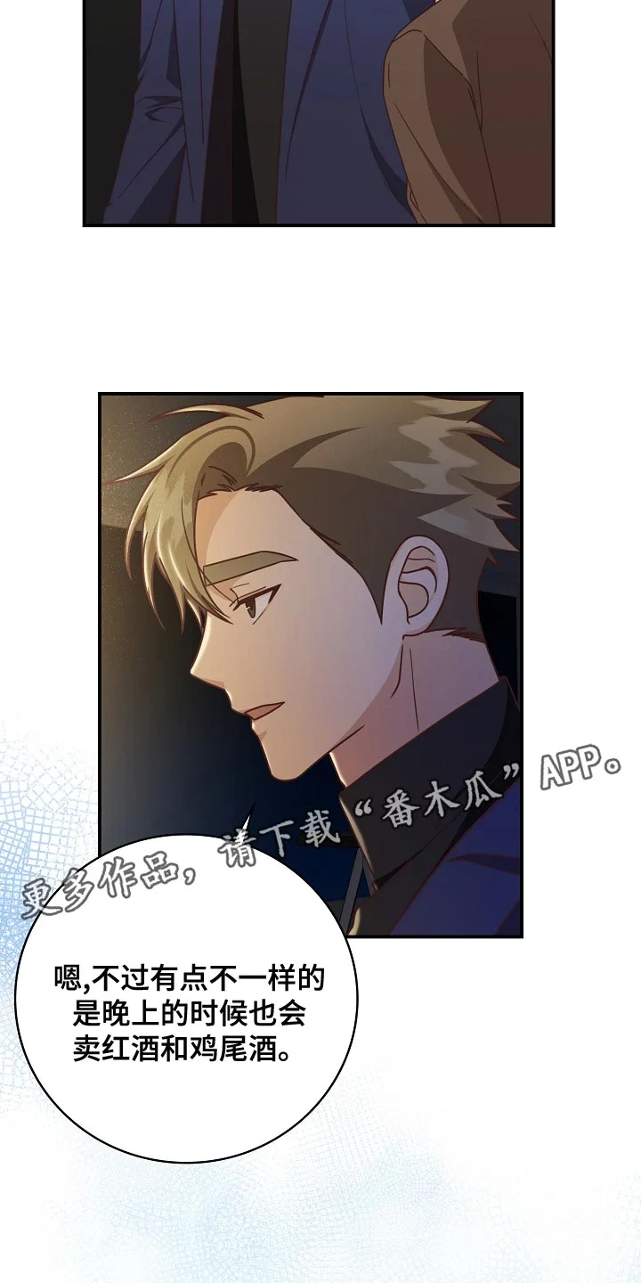 天降横祸 第90章：下班 第25页