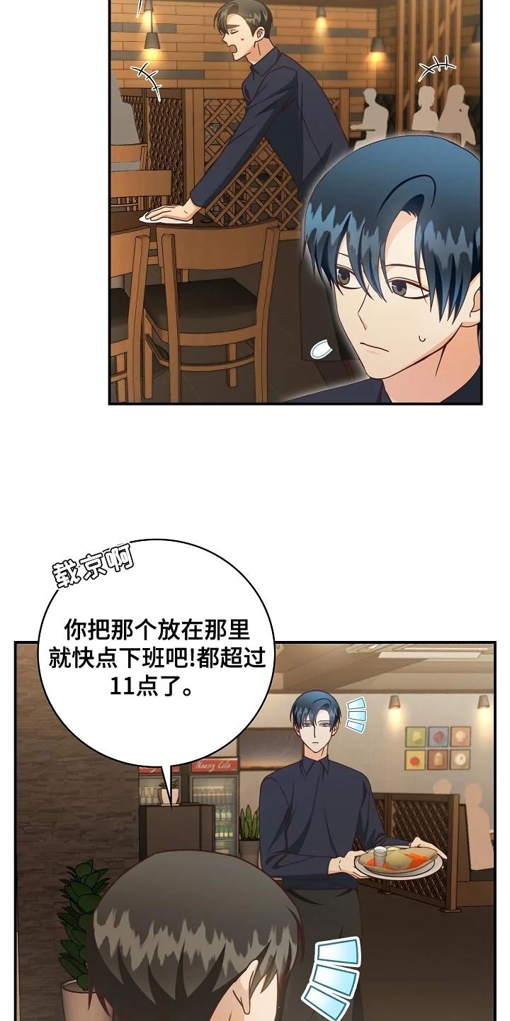 天降横祸 第90章：下班 第3页