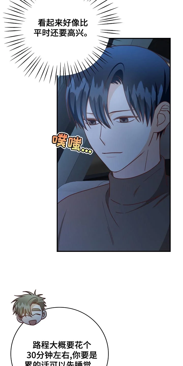 天降横祸 第90章：下班 第13页