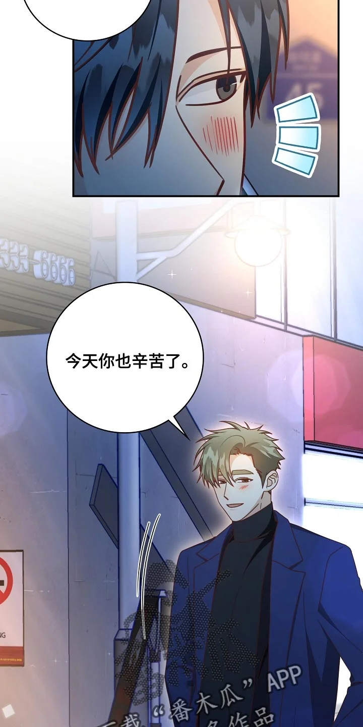 天降横祸 第90章：下班 第8页