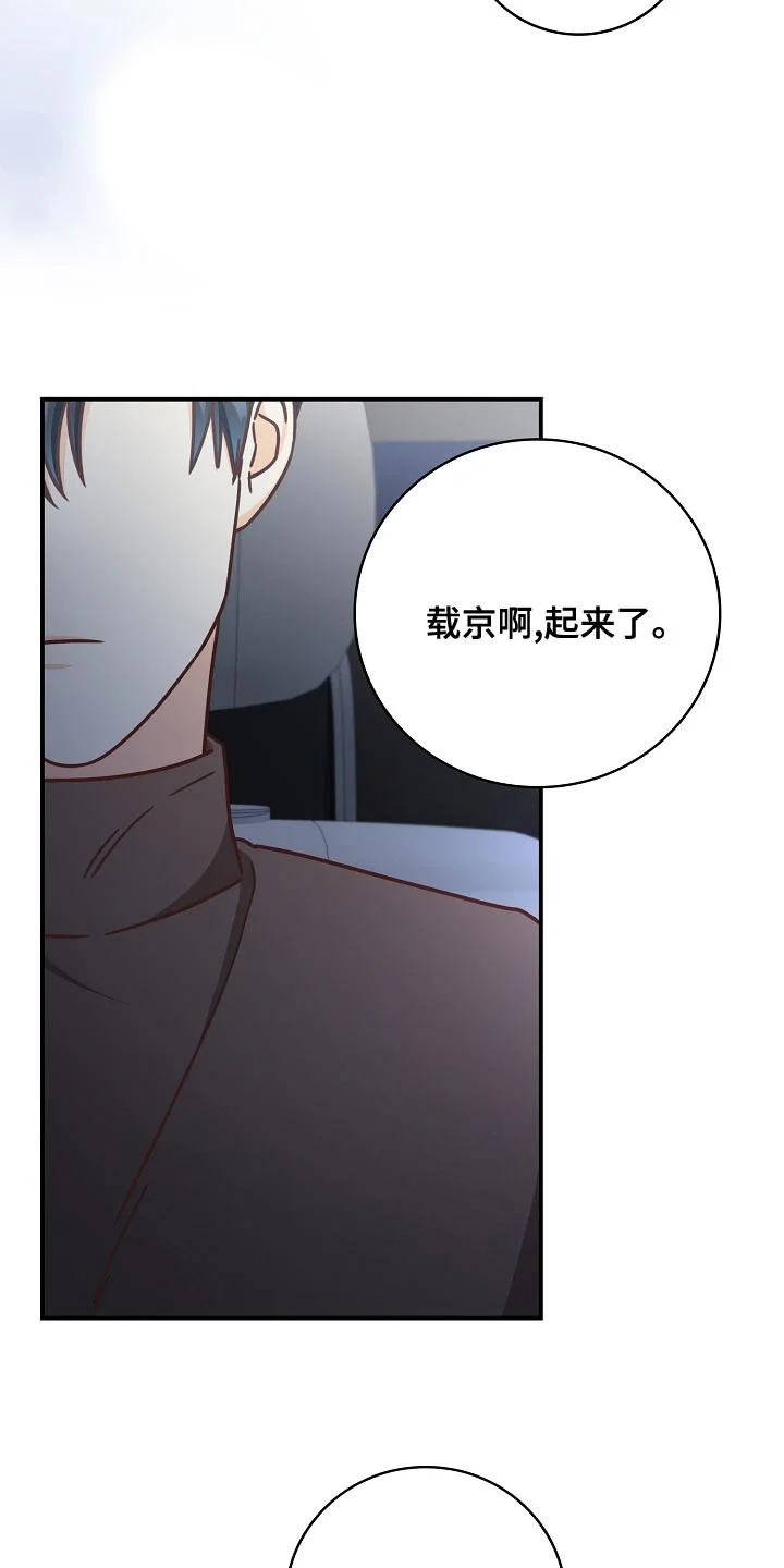 天降横祸 第90章：下班 第16页