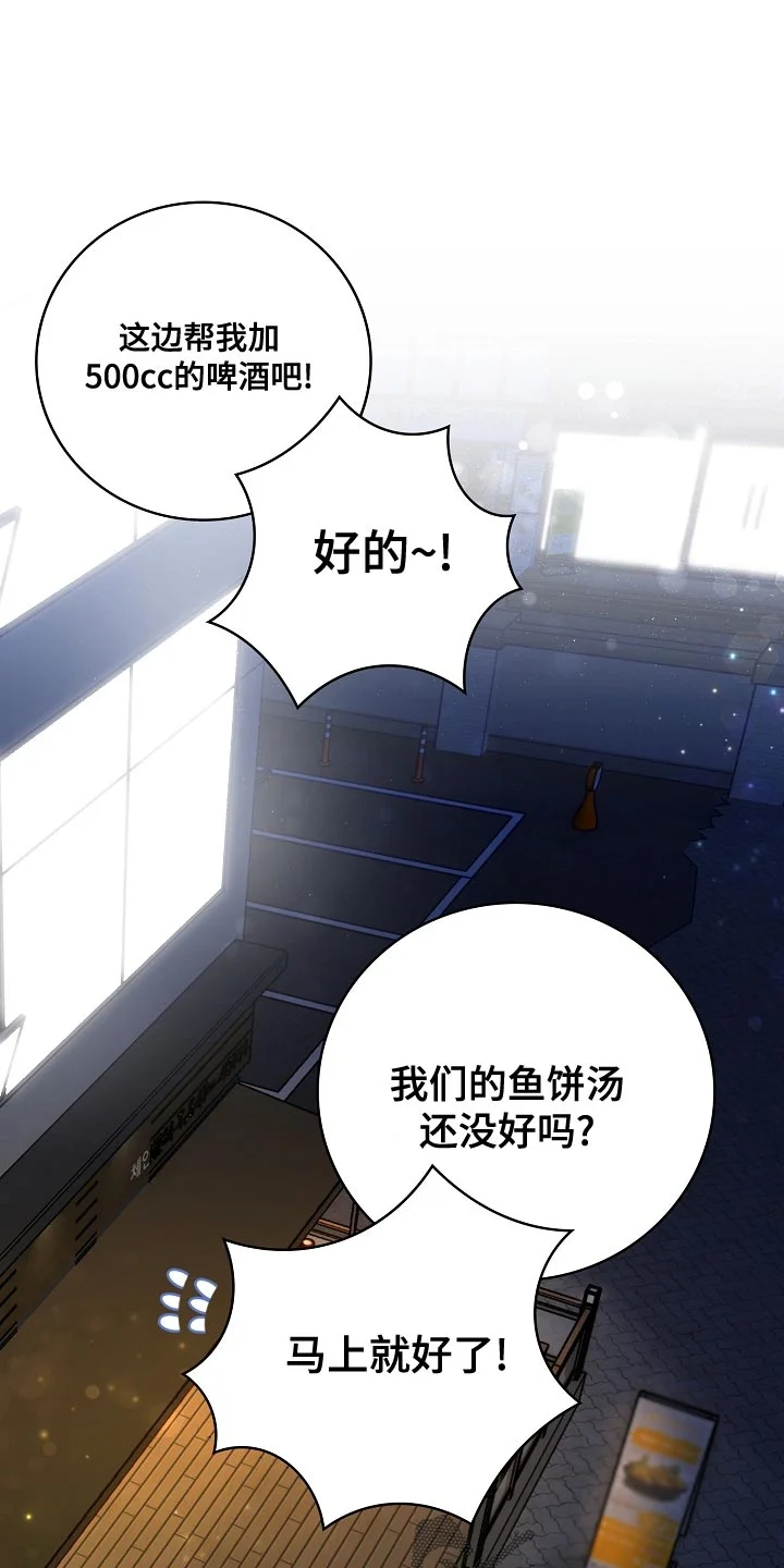 天降横祸 第90章：下班 第1页