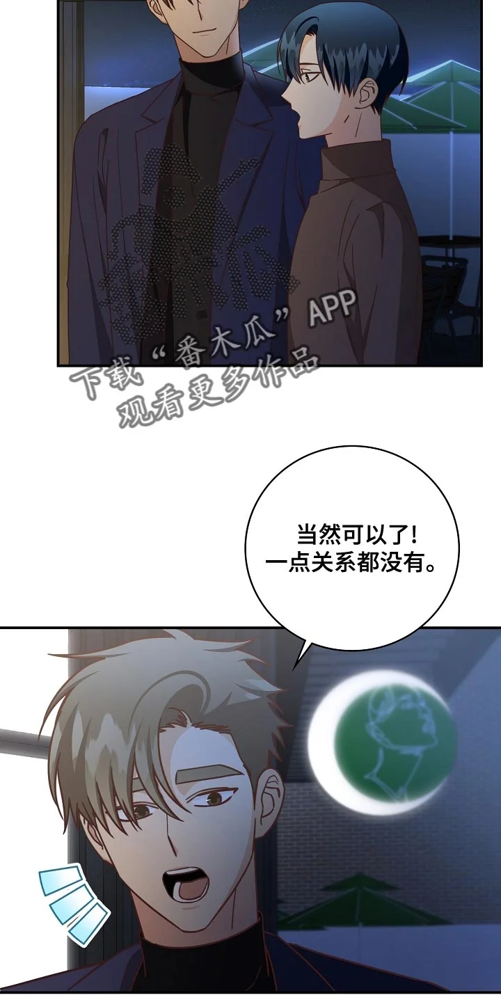 天降横祸 第90章：下班 第22页