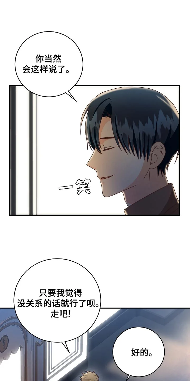 天降横祸 第90章：下班 第23页