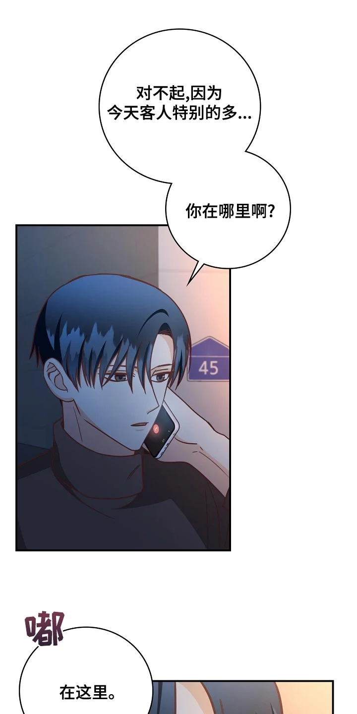 天降横祸 第90章：下班 第7页