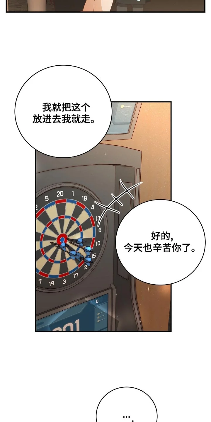 天降横祸 第90章：下班 第4页