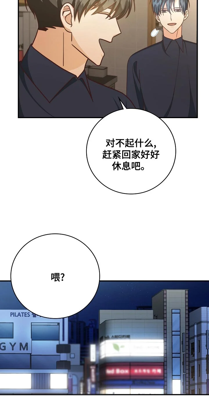 天降横祸 第90章：下班 第6页