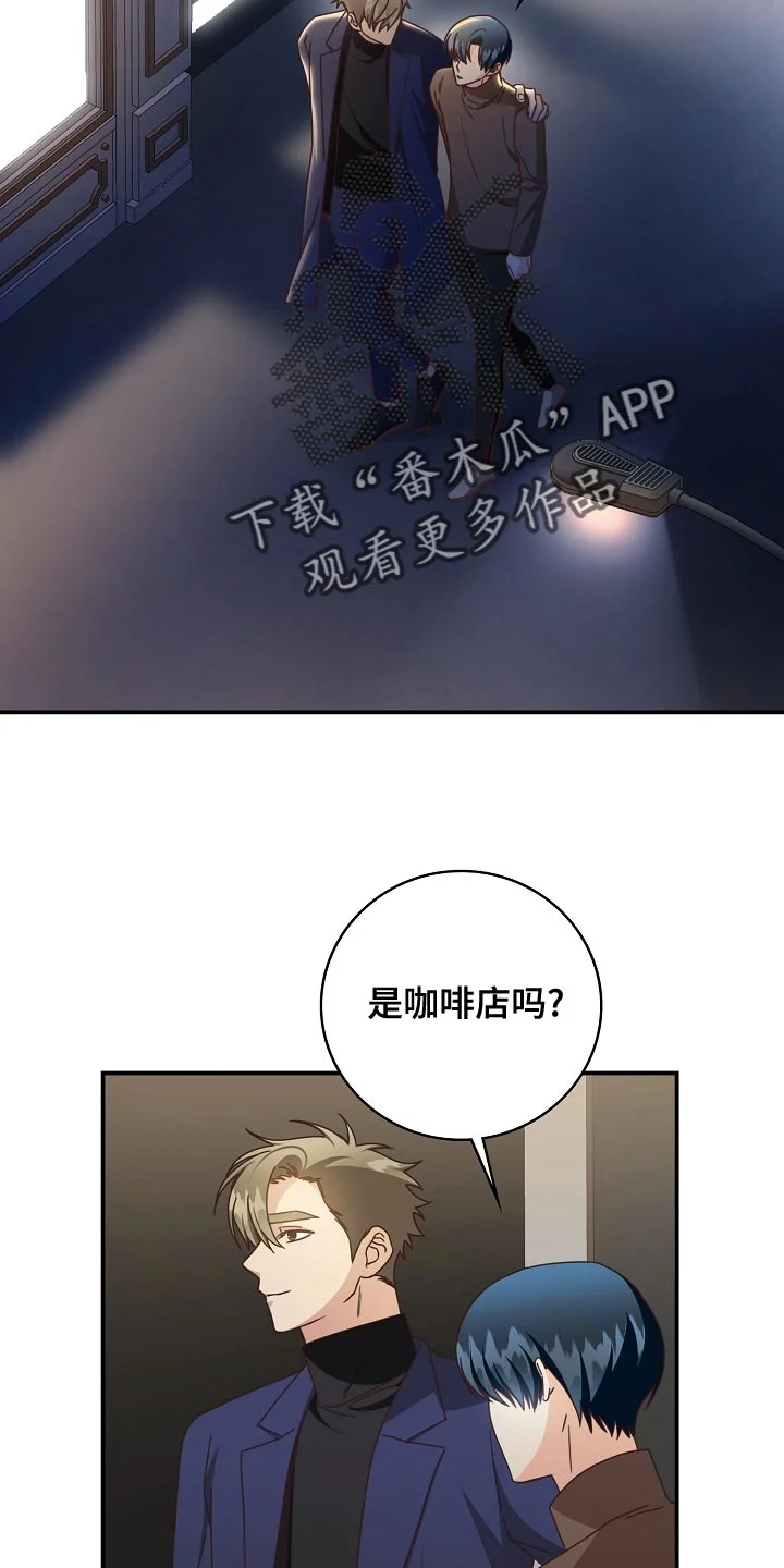 天降横祸 第90章：下班 第24页