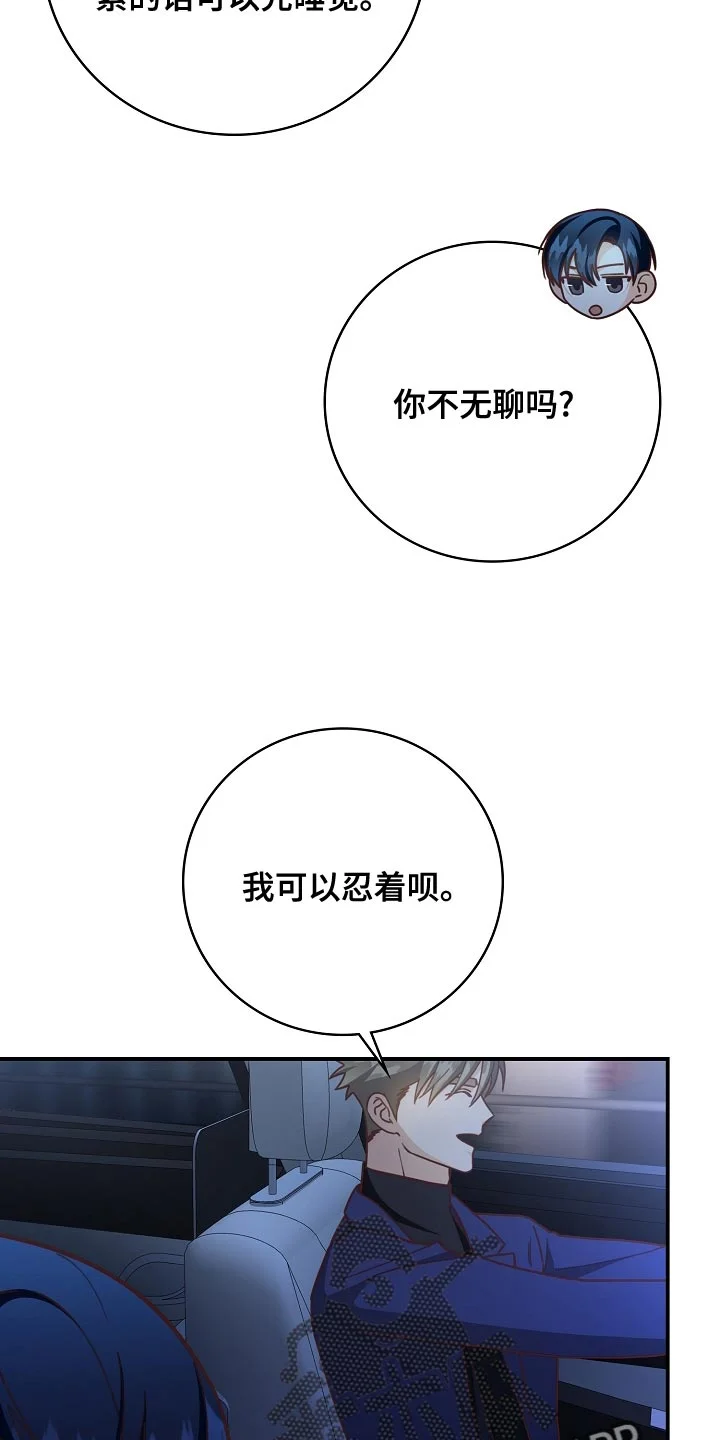 天降横祸 第90章：下班 第14页