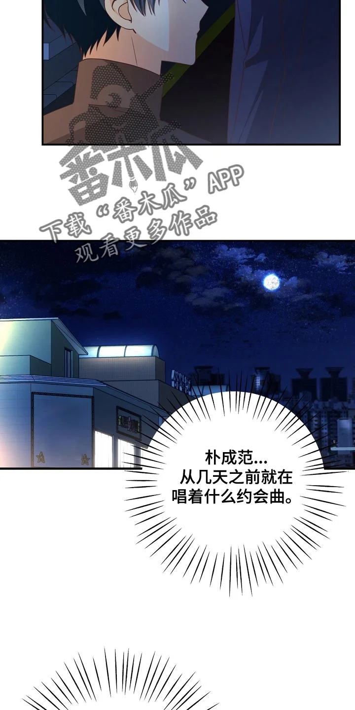 天降横祸 第90章：下班 第12页