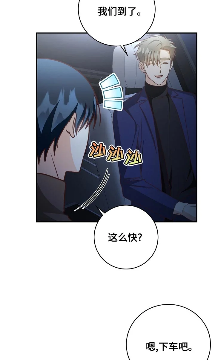 天降横祸 第90章：下班 第17页