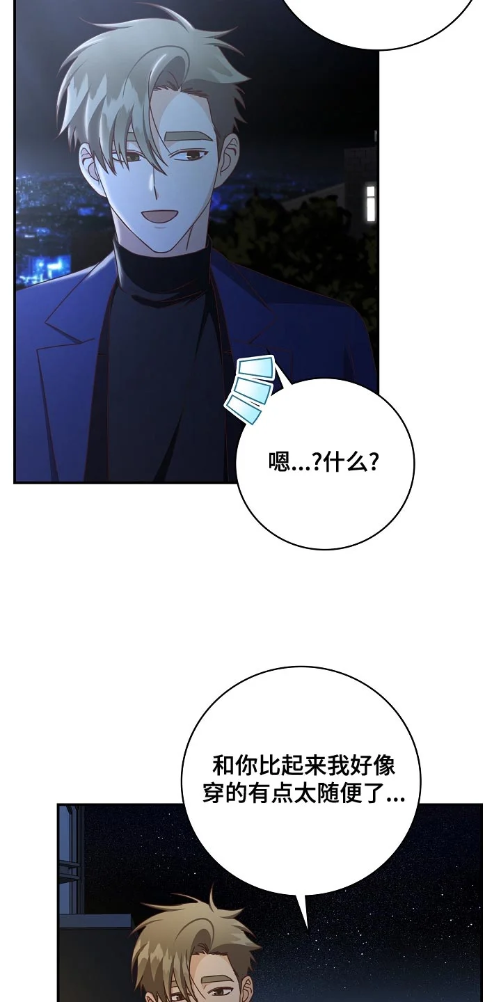 天降横祸 第90章：下班 第21页