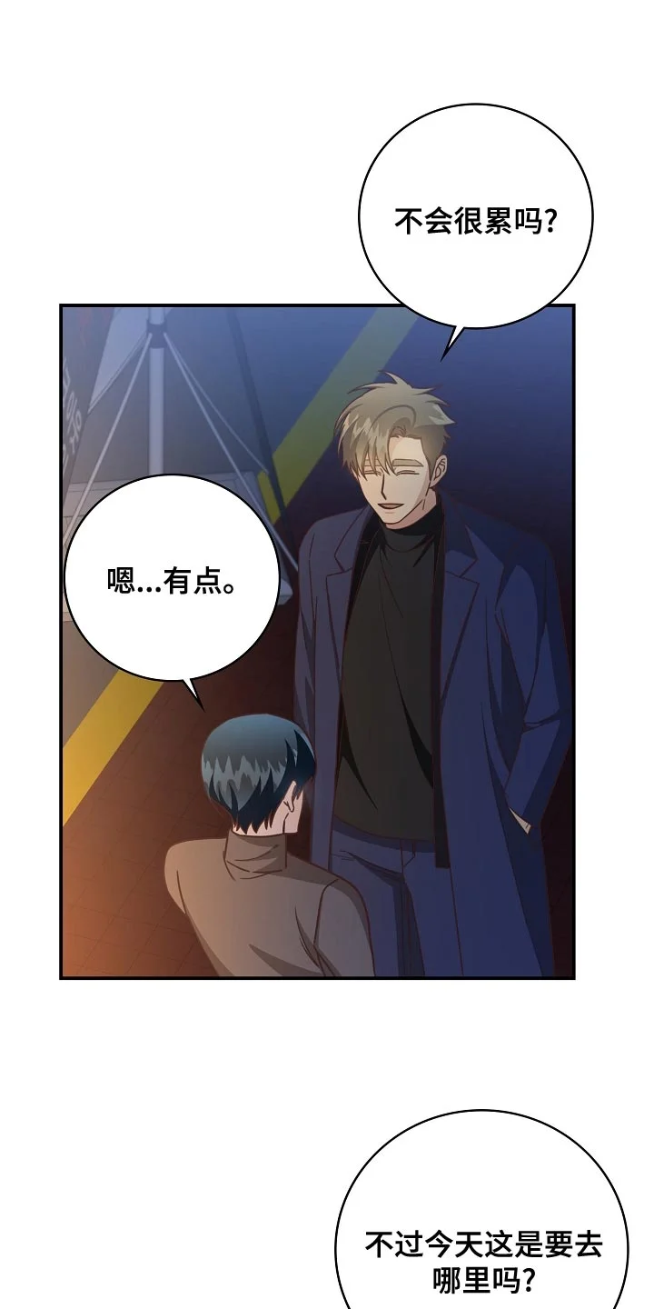 天降横祸 第90章：下班 第10页