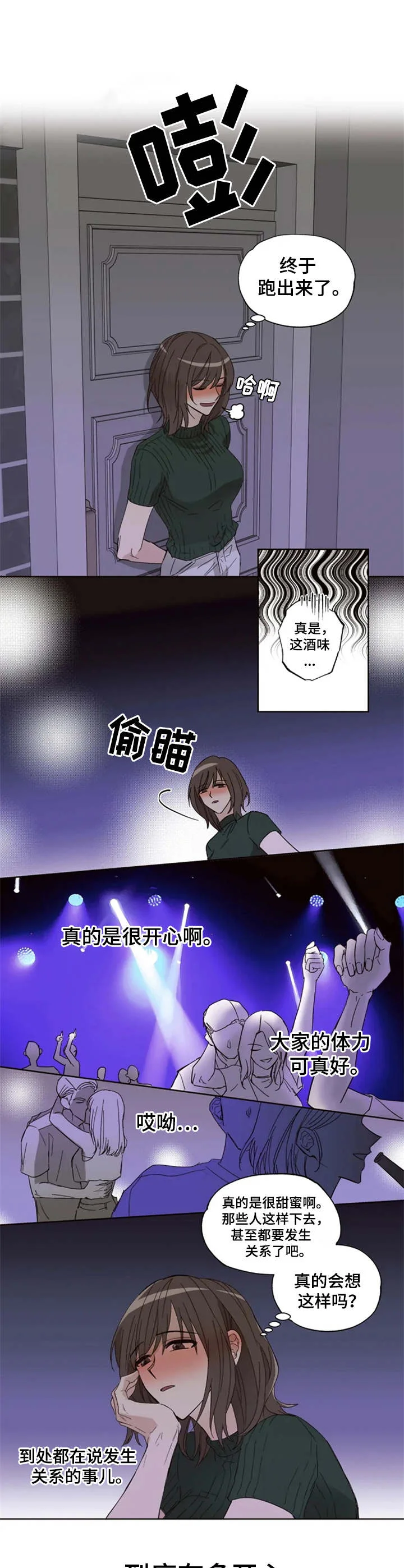 奇妙的偶遇 第1章：迷迷糊糊 第5页