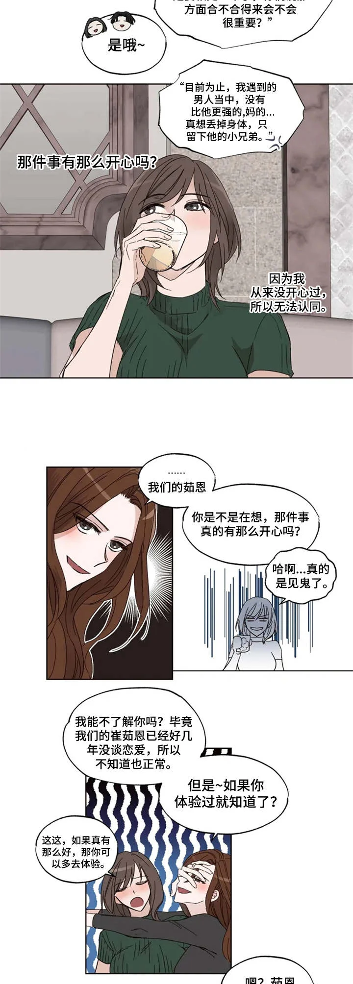 奇妙的偶遇 第1章：迷迷糊糊 第3页