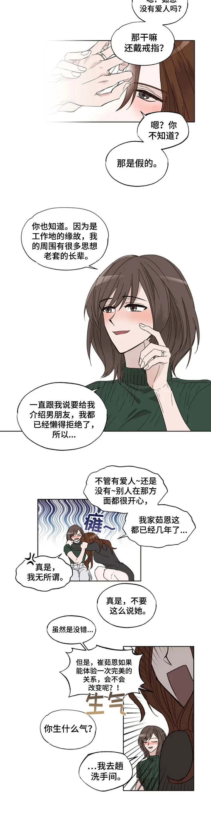 奇妙的偶遇 第1章：迷迷糊糊 第4页