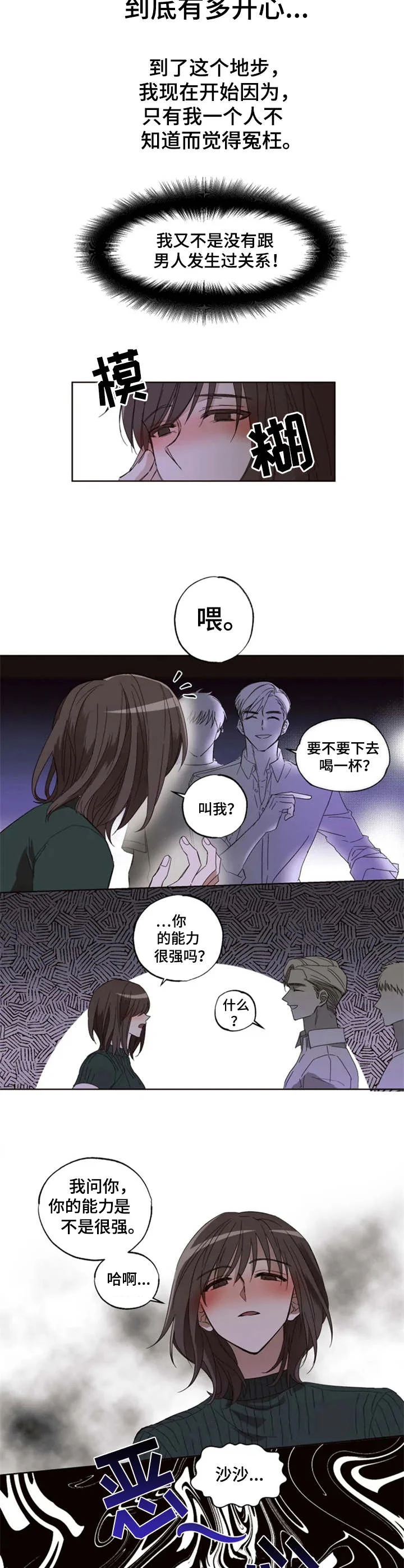 奇妙的偶遇 第1章：迷迷糊糊 第6页