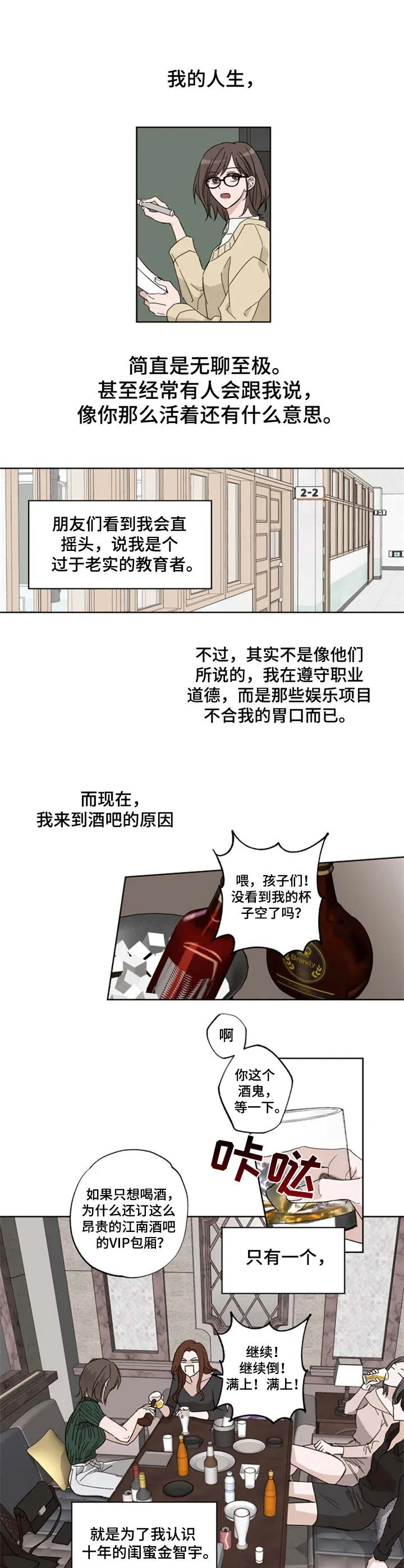 奇妙的偶遇 第1章：迷迷糊糊 第1页