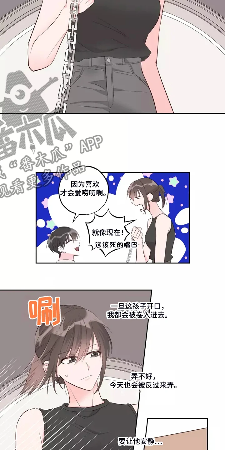 奇妙的偶遇 第70章：知道原因 第3页