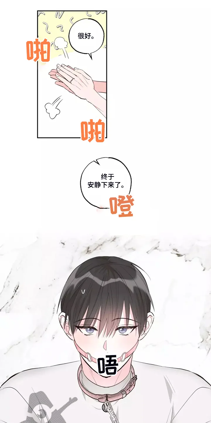 奇妙的偶遇 第70章：知道原因 第6页
