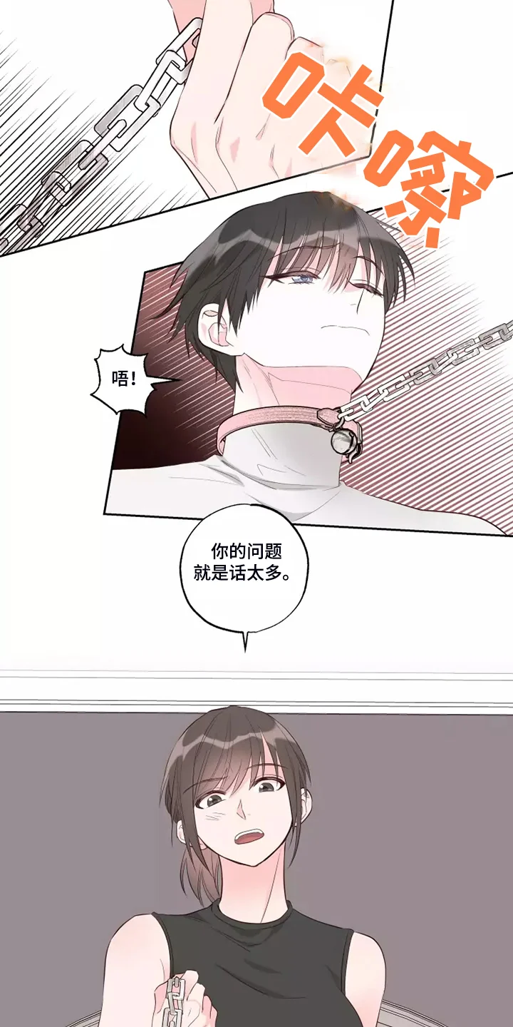 奇妙的偶遇 第70章：知道原因 第2页