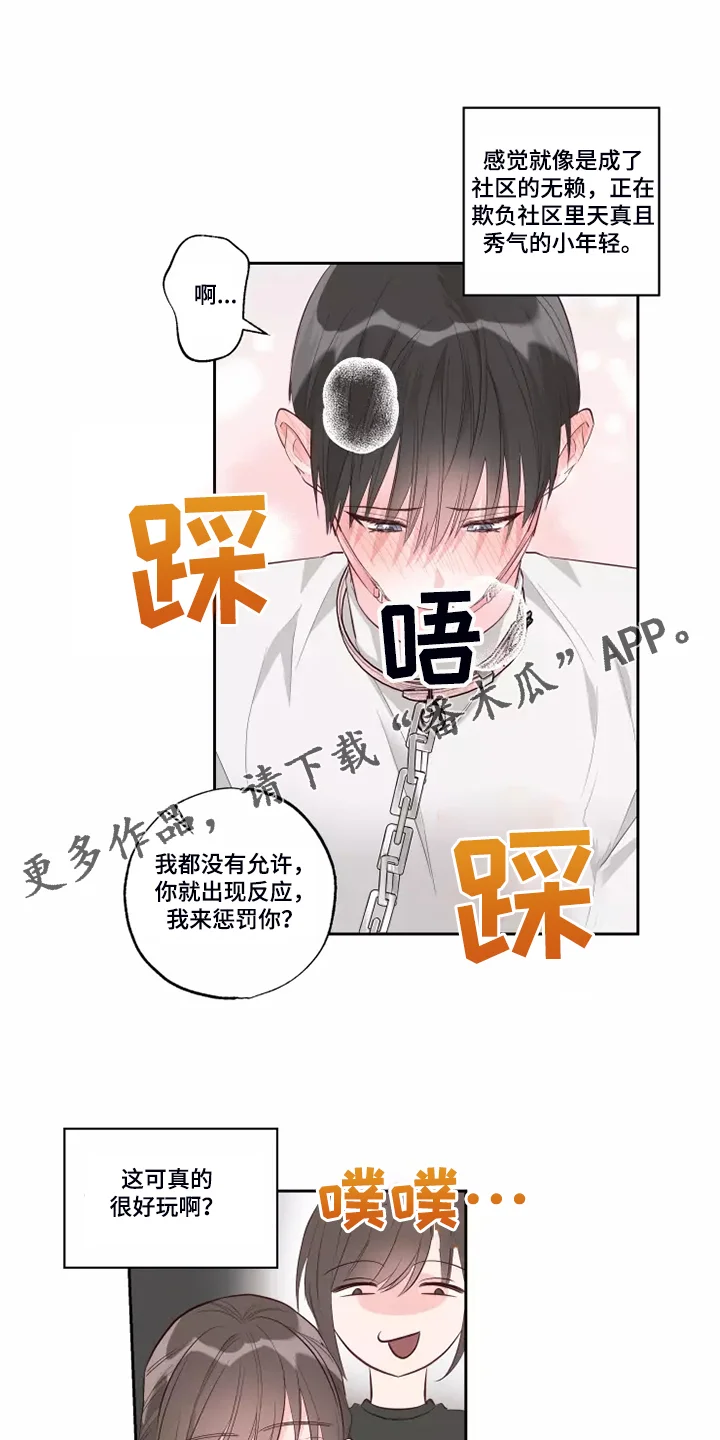 奇妙的偶遇 第70章：知道原因 第17页