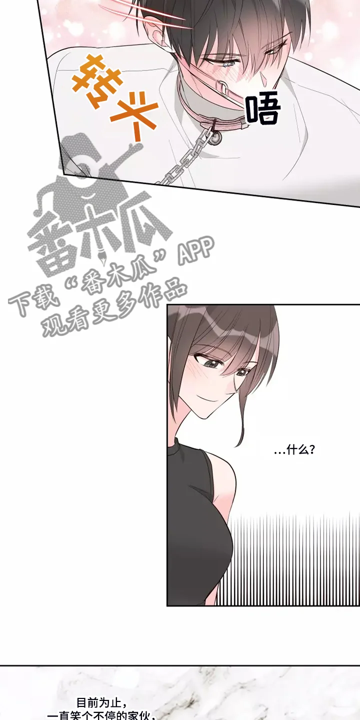 奇妙的偶遇 第70章：知道原因 第9页