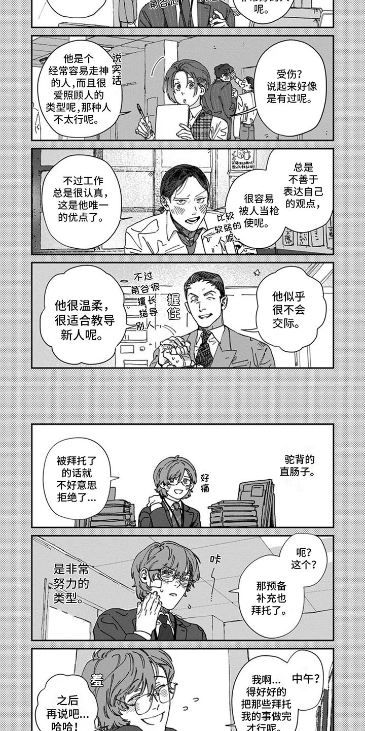 奇妙的跟踪者 第12章：怎么办 第4页