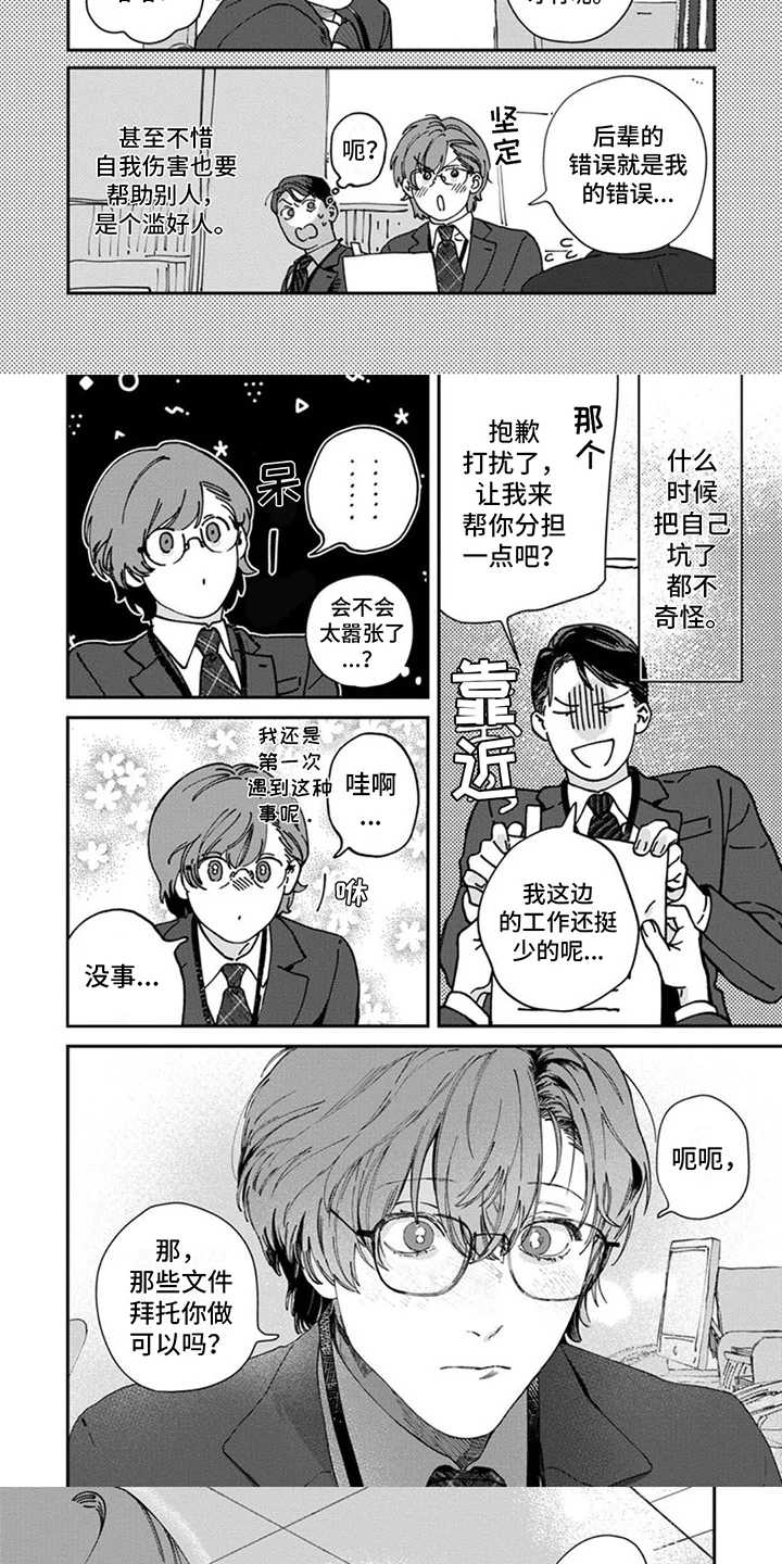 奇妙的跟踪者 第12章：怎么办 第5页