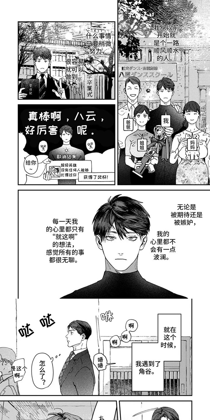 奇妙的跟踪者 第12章：怎么办 第1页