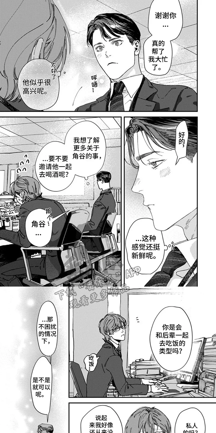 奇妙的跟踪者 第12章：怎么办 第6页