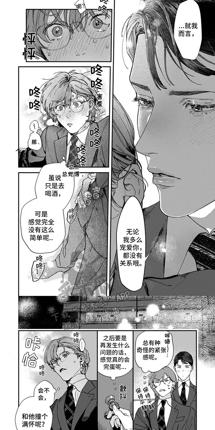奇妙的跟踪者 第7章：警戒心 第6页