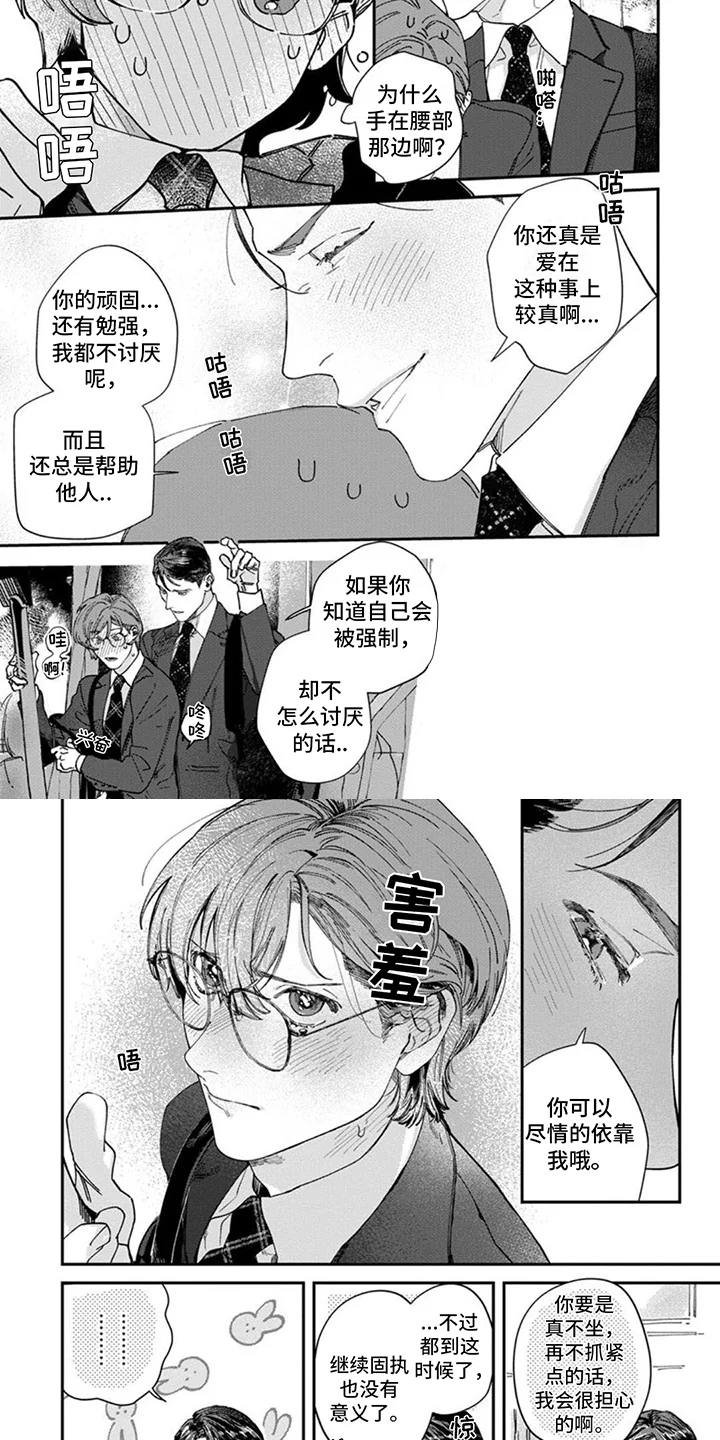 奇妙的跟踪者 第7章：警戒心 第4页