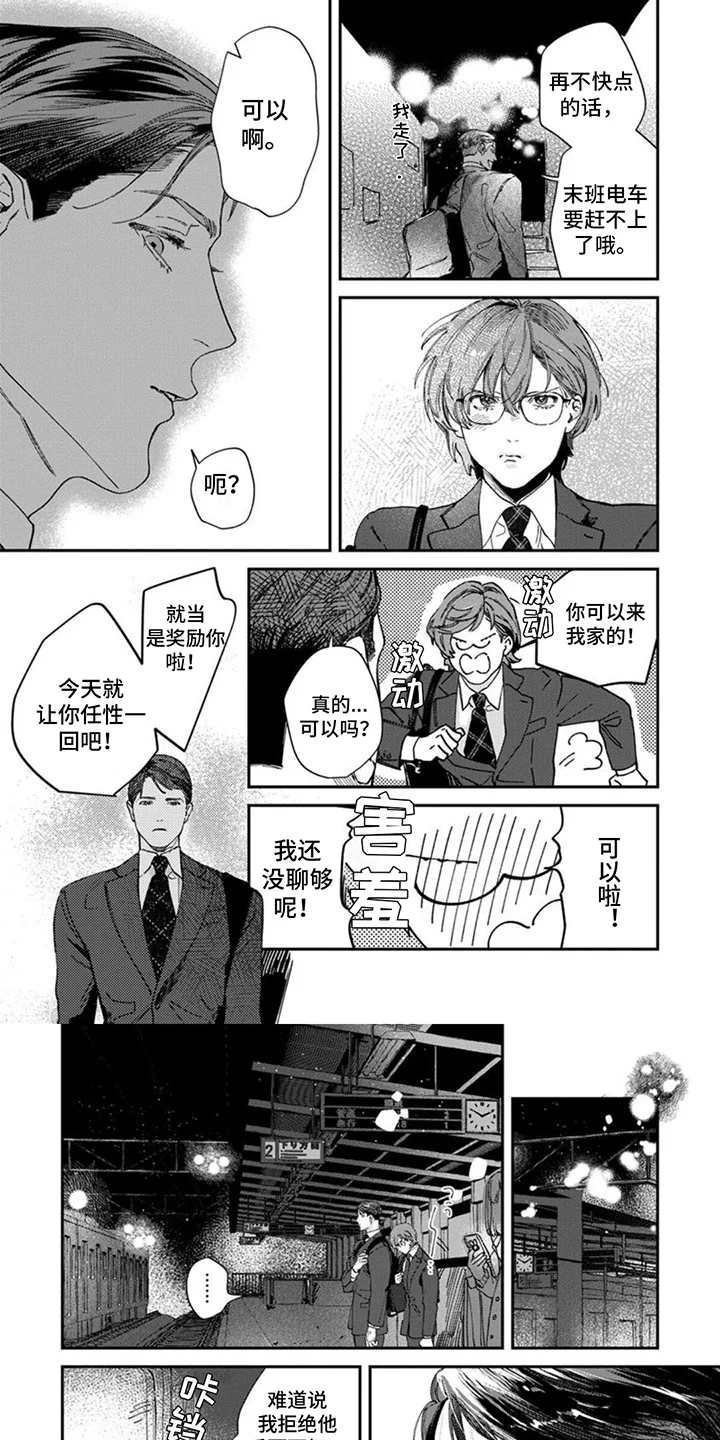 奇妙的跟踪者 第7章：警戒心 第1页