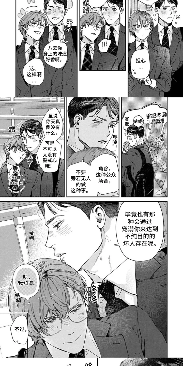 奇妙的跟踪者 第7章：警戒心 第5页