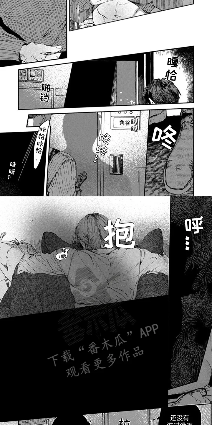奇妙的跟踪者 第8章：被发现 第6页