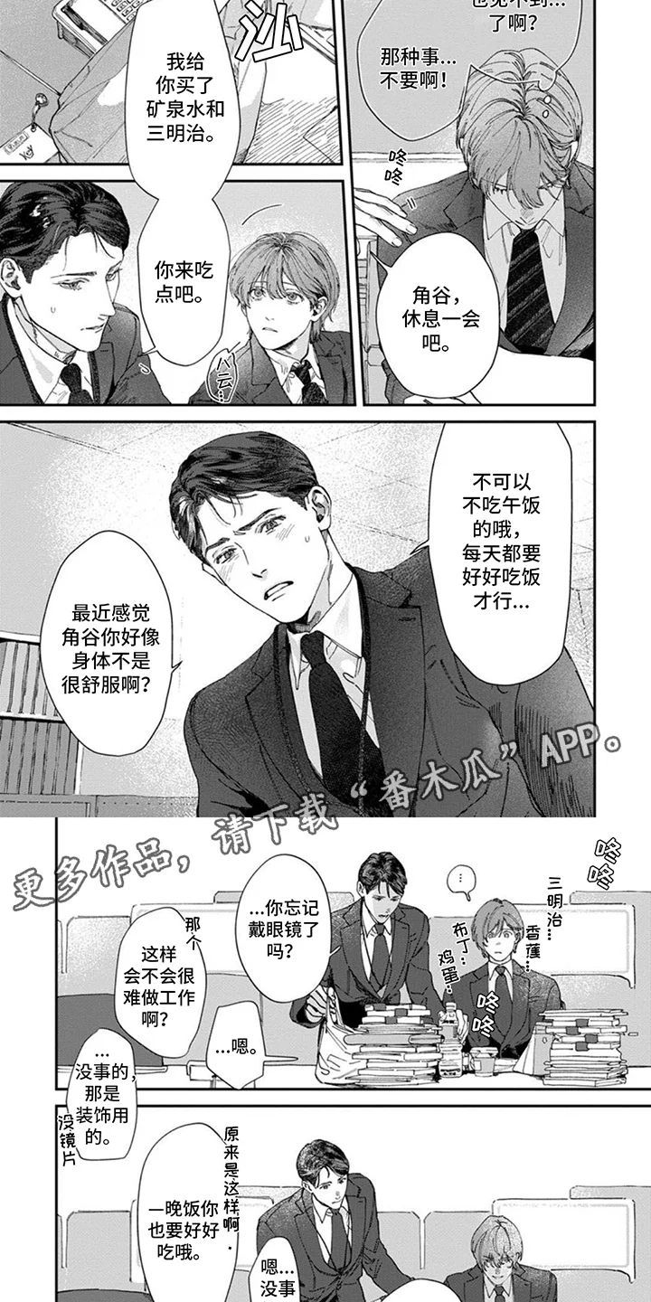 奇妙的跟踪者 第8章：被发现 第3页