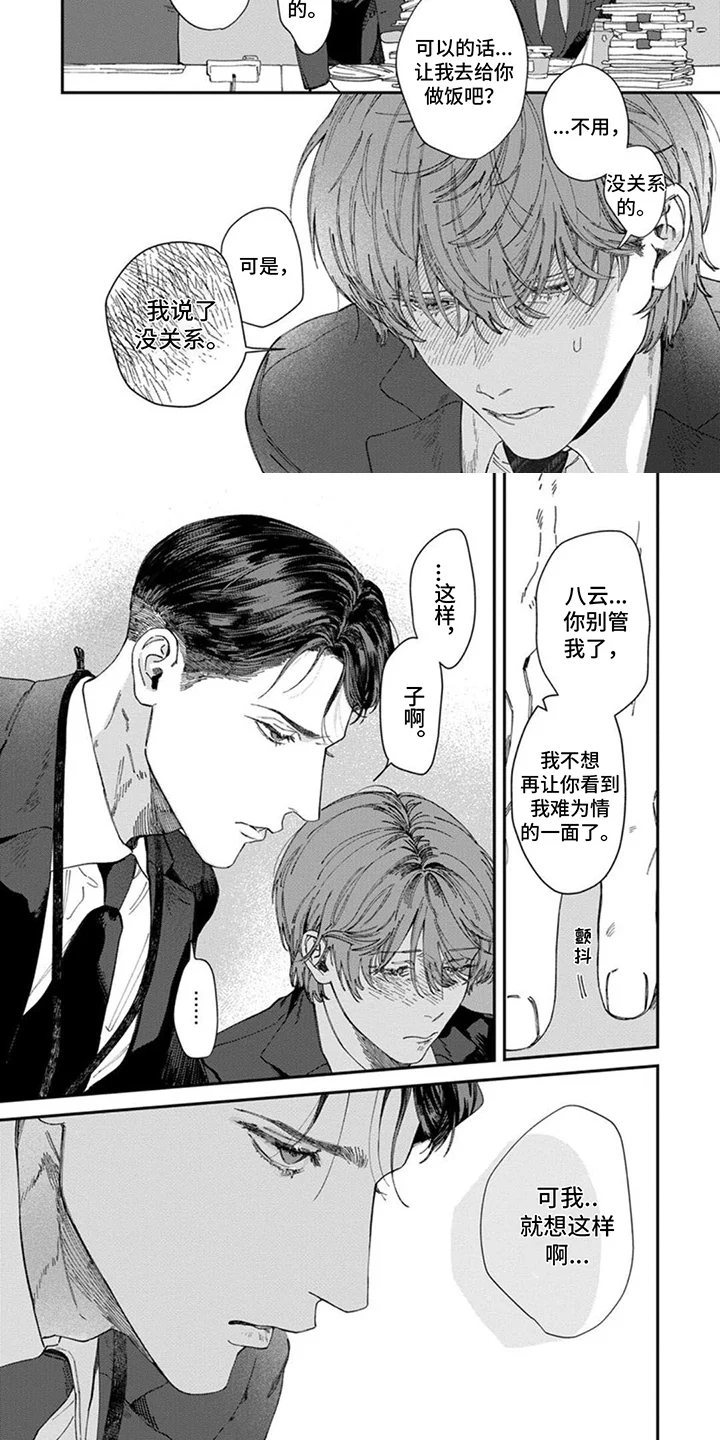 奇妙的跟踪者 第8章：被发现 第4页