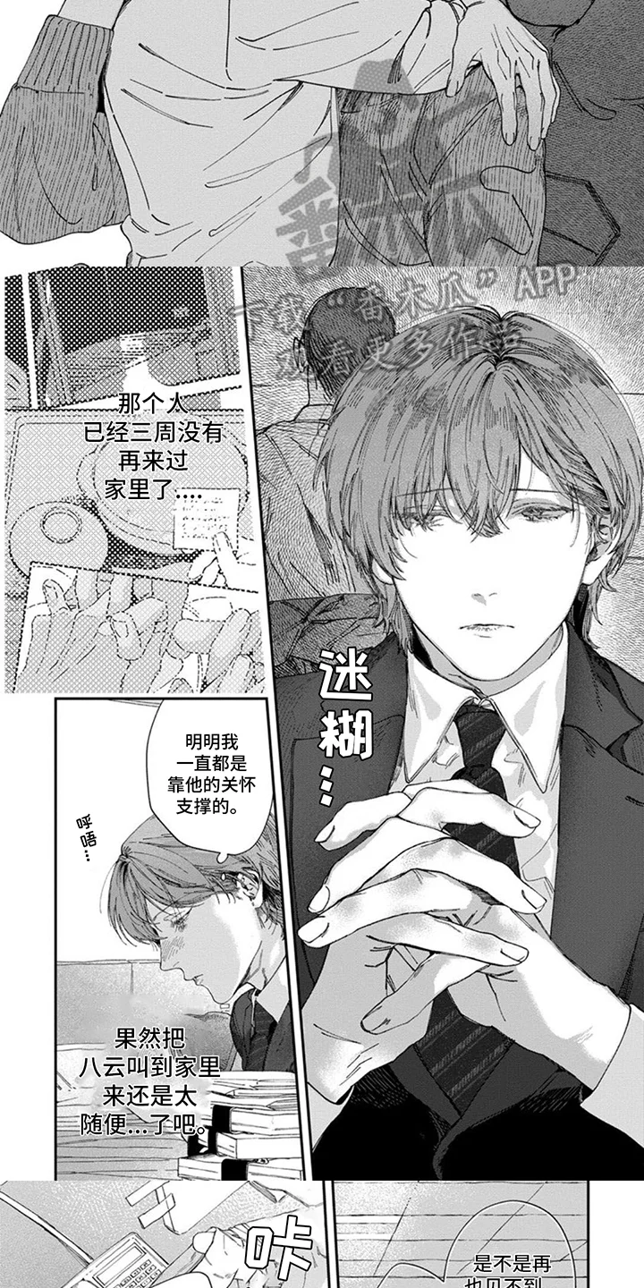 奇妙的跟踪者 第8章：被发现 第2页