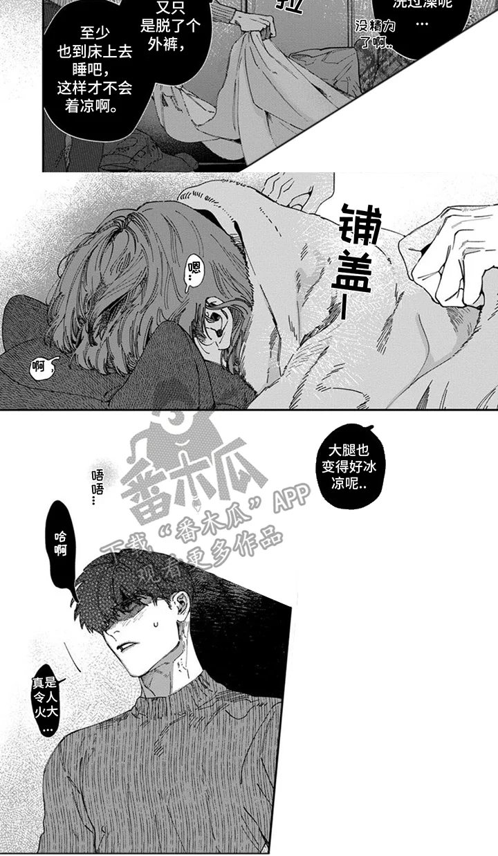 奇妙的跟踪者 第8章：被发现 第7页
