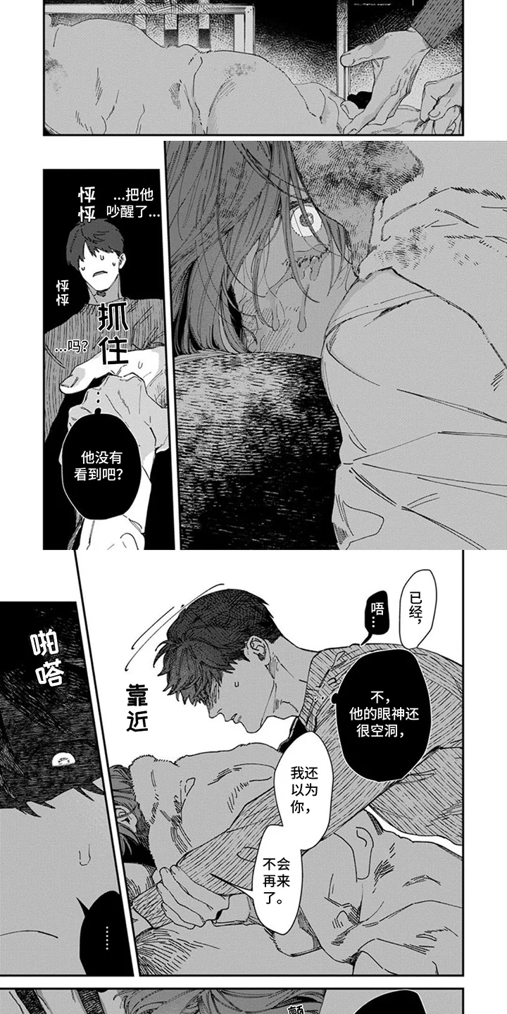 奇妙的跟踪者 第9章：大骗子 第1页