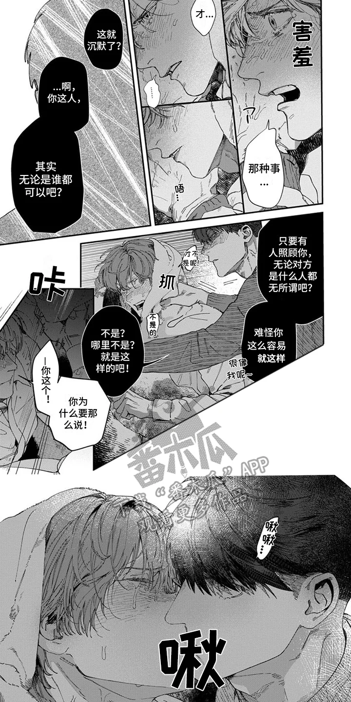 奇妙的跟踪者 第9章：大骗子 第3页