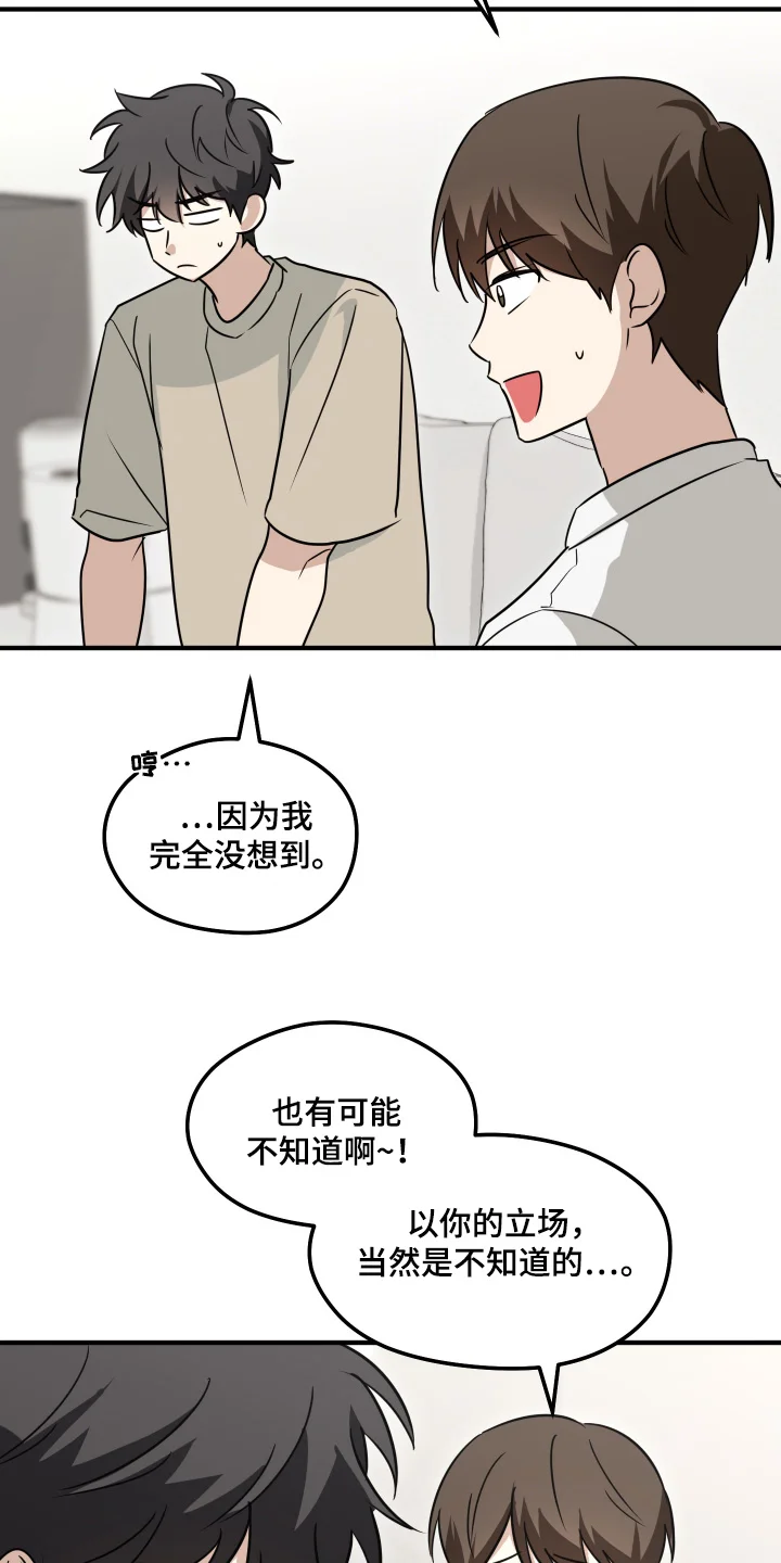 奇怪的同桌 第52章：现在好多了 第16页