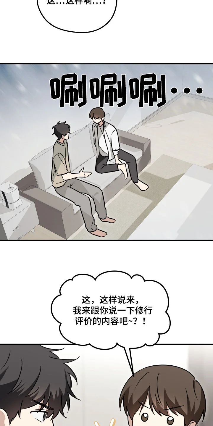 奇怪的同桌 第52章：现在好多了 第18页