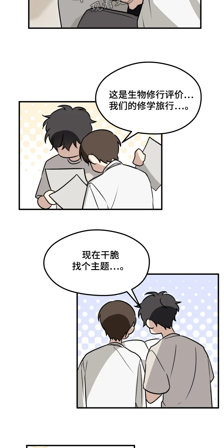 奇怪的同桌 第52章：现在好多了 第20页