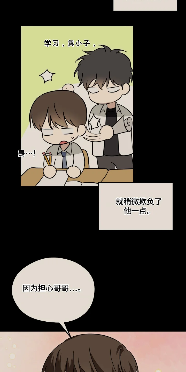 奇怪的同桌 第52章：现在好多了 第9页
