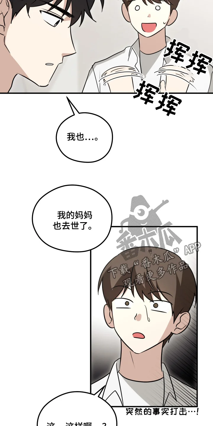 奇怪的同桌 第52章：现在好多了 第17页