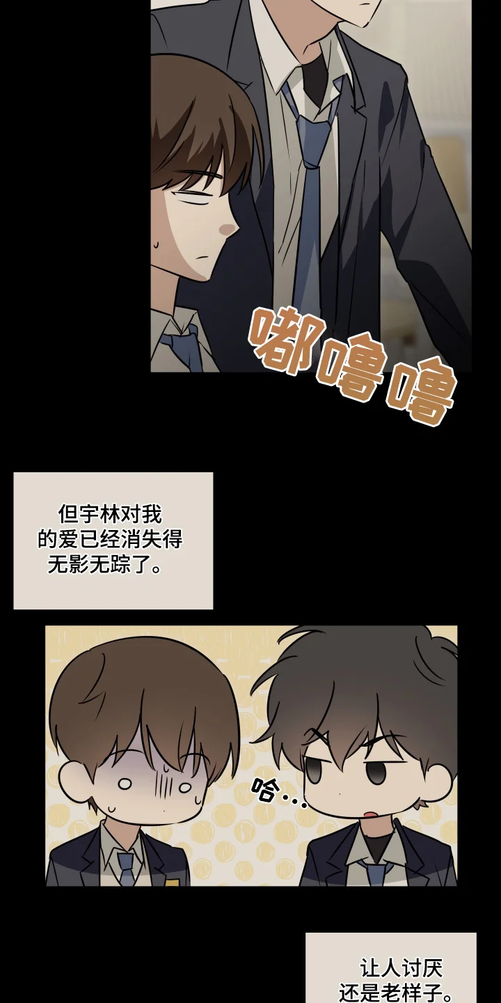 奇怪的同桌 第52章：现在好多了 第8页