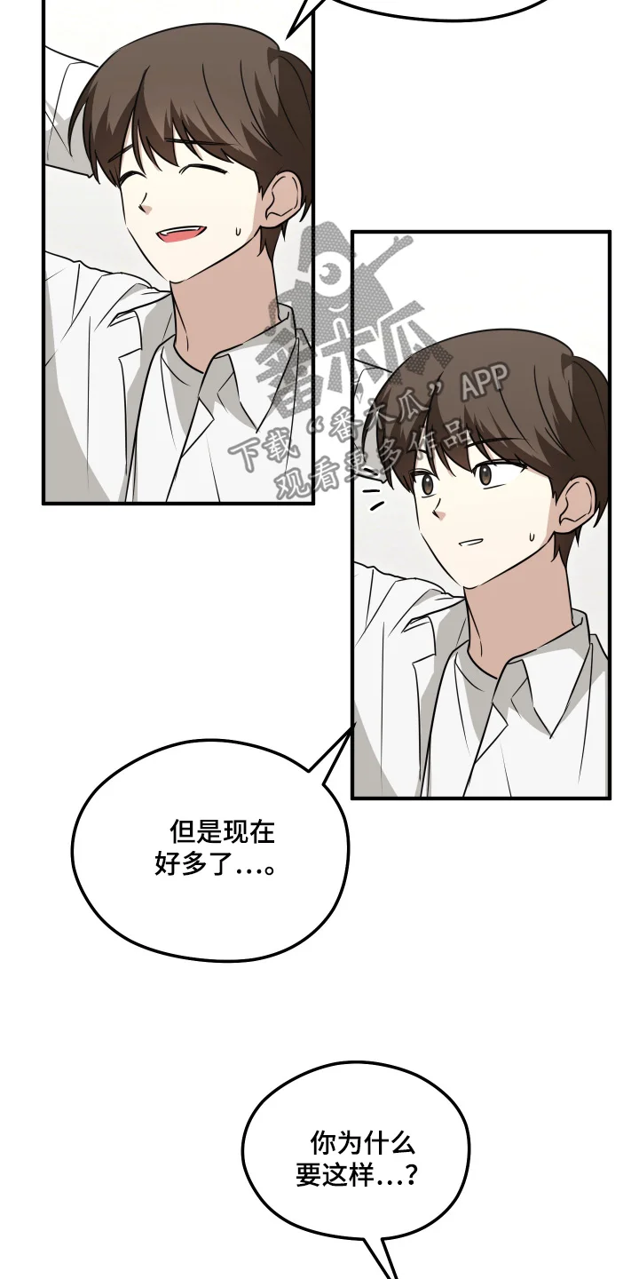 奇怪的同桌 第52章：现在好多了 第15页