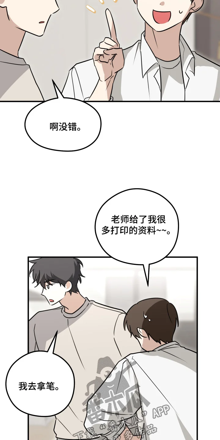 奇怪的同桌 第52章：现在好多了 第19页